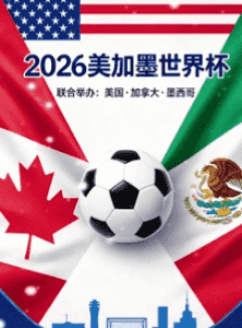 2026世界杯竞彩赔率实时盘口